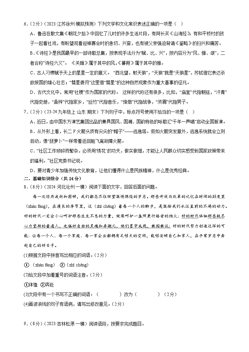 中考语文二轮复习测试专题07 积累与运用（原卷版）第2页