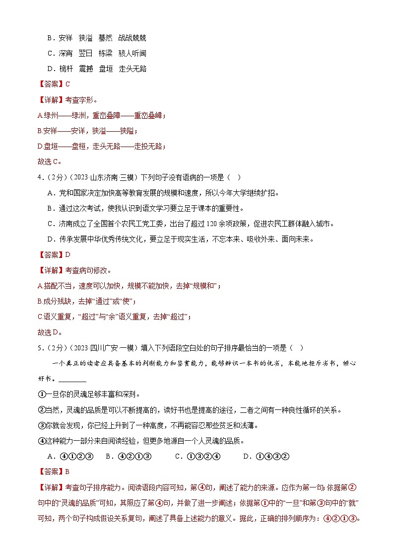 中考语文二轮复习测试专题07 积累与运用（解析版）第2页