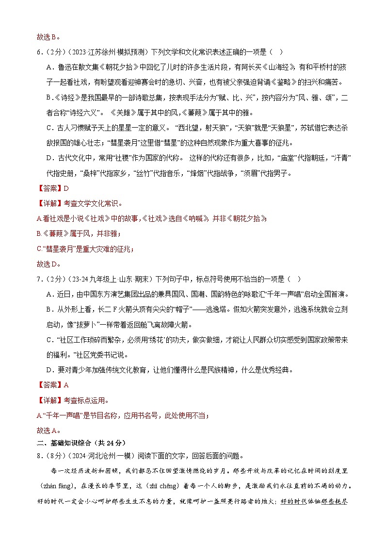 中考语文二轮复习测试专题07 积累与运用（解析版）第3页