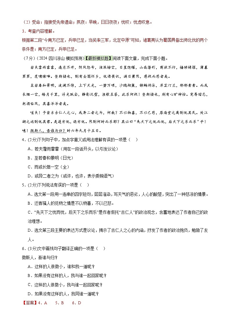 中考语文二轮复习测试专题08 文言文阅读测试（解析版）第2页