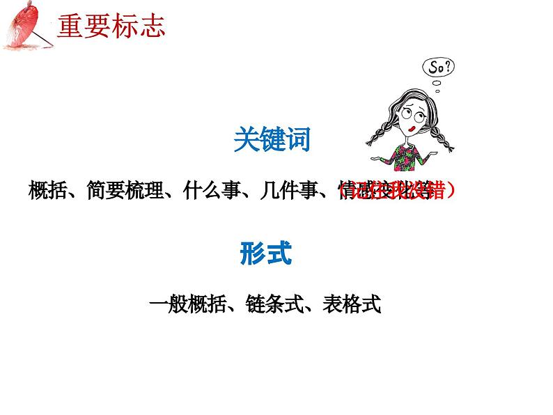 2025年中考语文二轮复习高频考点精讲课件第1讲 现代文阅读之记叙文概括题综合复习第5页