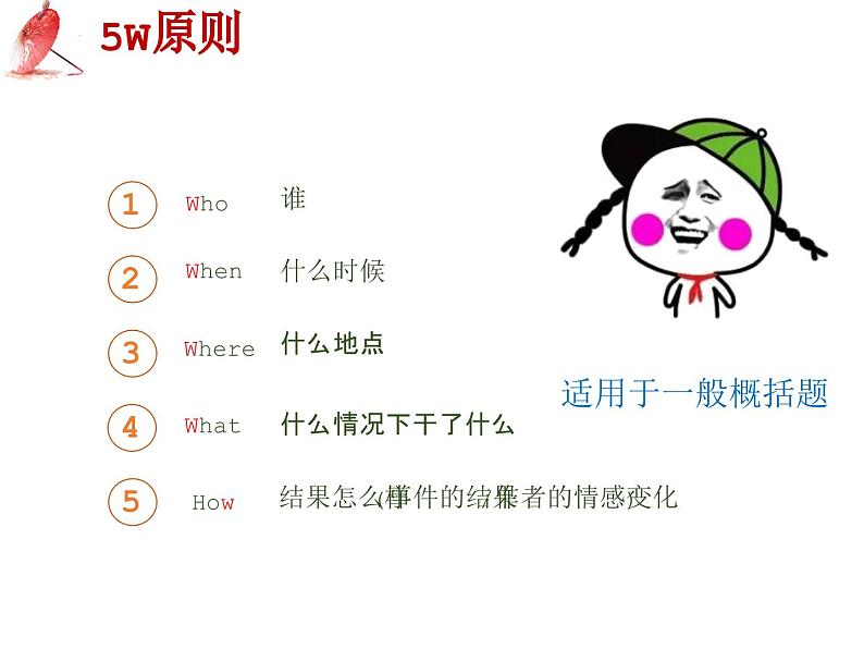 2025年中考语文二轮复习高频考点精讲课件第1讲 现代文阅读之记叙文概括题综合复习第7页