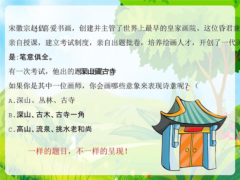 2025年中考语文二轮复习高频考点精讲课件第2讲 作文之材料作文审题立意第4页