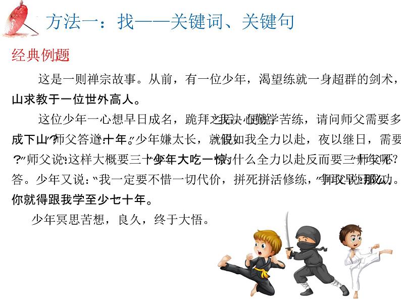 2025年中考语文二轮复习高频考点精讲课件第2讲 作文之材料作文审题立意第7页