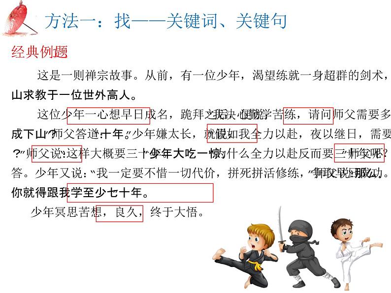 2025年中考语文二轮复习高频考点精讲课件第2讲 作文之材料作文审题立意第8页