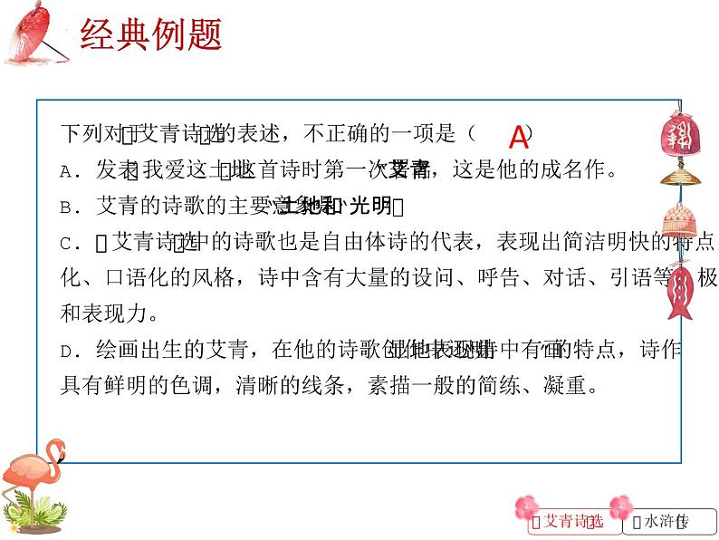 2025年中考语文二轮复习高频考点精讲课件第2讲 名著阅读之《艾青诗选》《水浒传》导读第8页