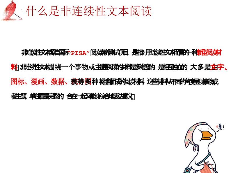 2025年中考语文二轮复习高频考点精讲课件第3讲 现代文阅读之非连续性文本阅读第4页