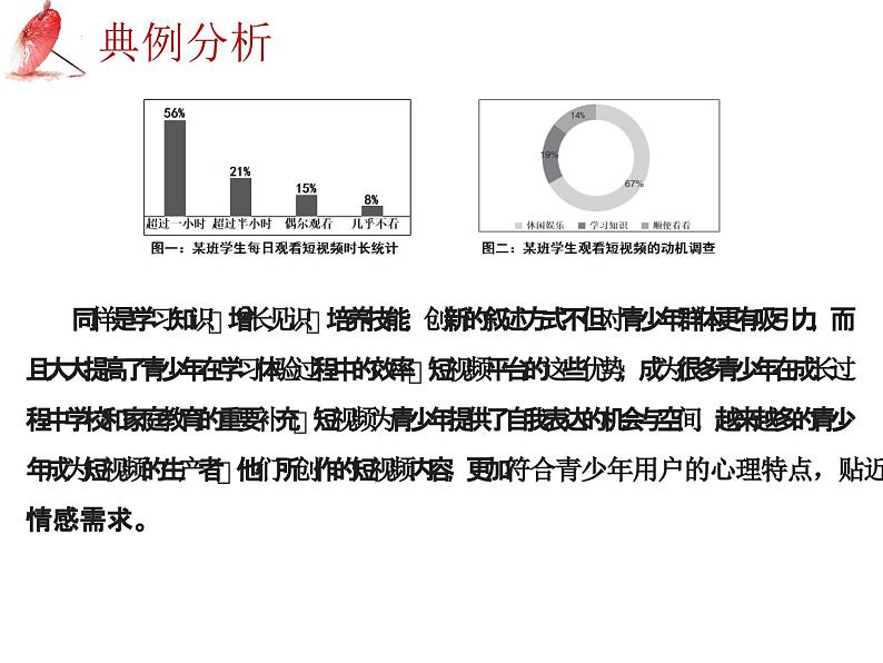 2025年中考语文二轮复习高频考点精讲课件第3讲 现代文阅读之非连续性文本阅读第8页