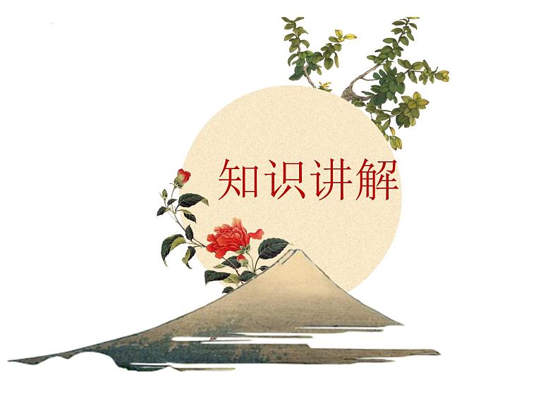 2025年中考语文二轮复习高频考点精讲课件第4讲 作文之家国情怀类作文结构与素材第3页