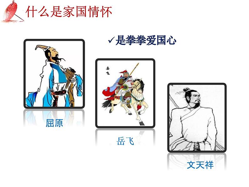 2025年中考语文二轮复习高频考点精讲课件第4讲 作文之家国情怀类作文结构与素材第5页