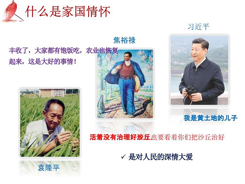 2025年中考语文二轮复习高频考点精讲课件第4讲 作文之家国情怀类作文结构与素材第6页