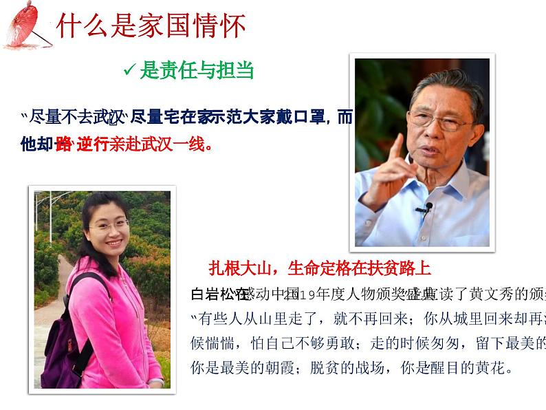 2025年中考语文二轮复习高频考点精讲课件第4讲 作文之家国情怀类作文结构与素材第7页