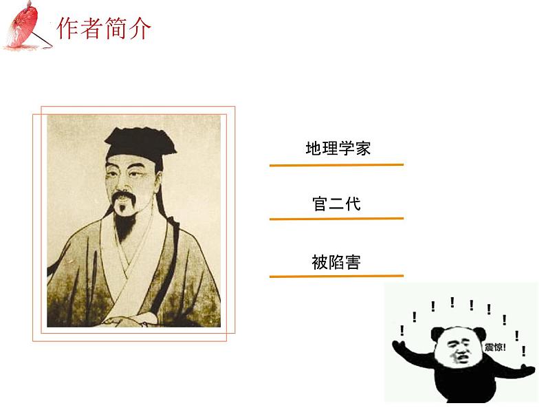 2025年中考语文二轮复习高频考点精讲课件第4讲 文言文阅读之《三峡》与《记承天寺夜游》第5页