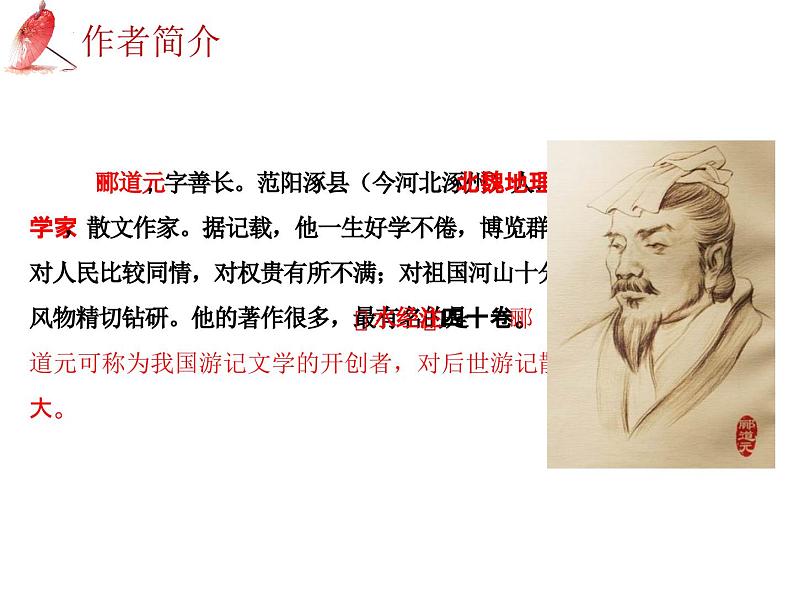 2025年中考语文二轮复习高频考点精讲课件第4讲 文言文阅读之《三峡》与《记承天寺夜游》第6页