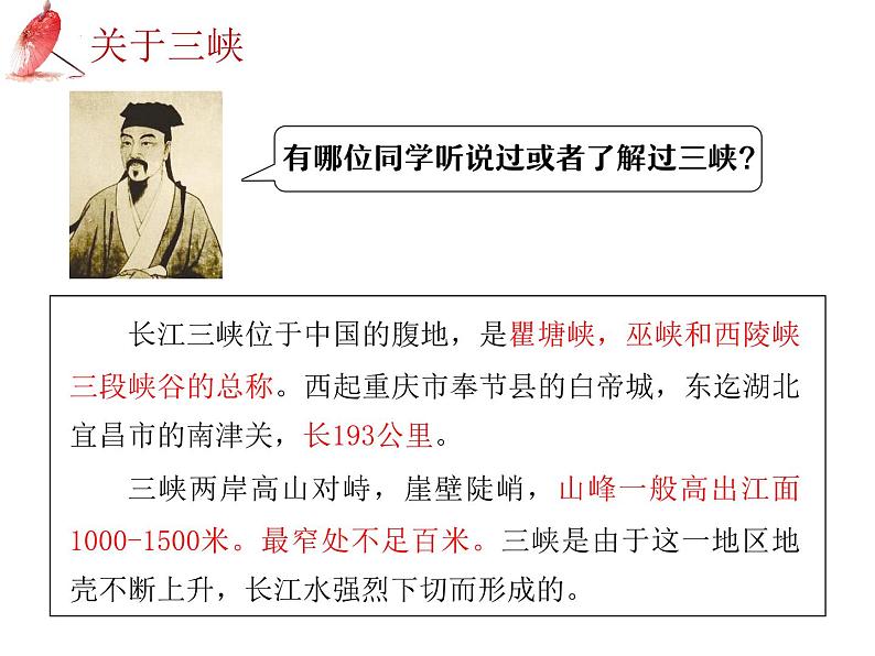 2025年中考语文二轮复习高频考点精讲课件第4讲 文言文阅读之《三峡》与《记承天寺夜游》第8页