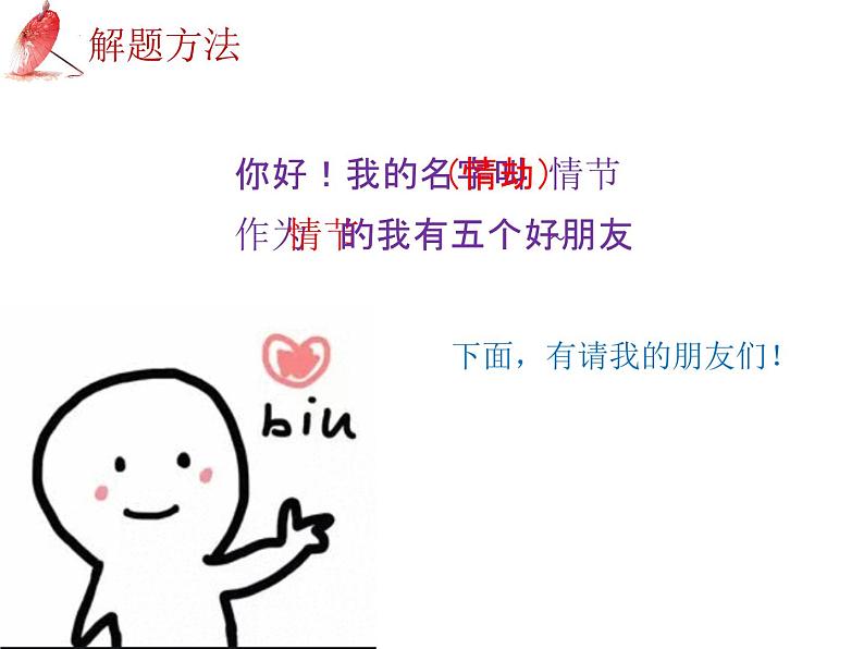 2025年中考语文二轮复习高频考点精讲课件第5讲 现代文阅读之小说三要素及情节作用题第7页