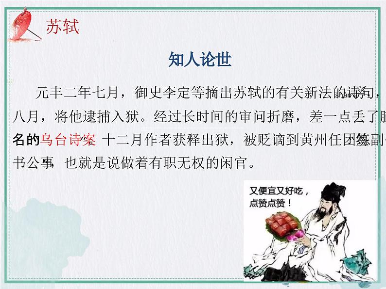 2025年中考语文二轮复习高频考点精讲课件第6讲 古诗词阅读之词+非类型化诗歌第7页