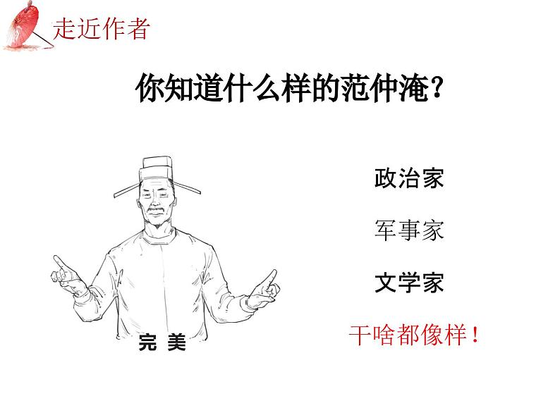 2025年中考语文二轮复习高频考点精讲课件第7讲 文言文阅读之《岳阳楼记》对比阅读第7页