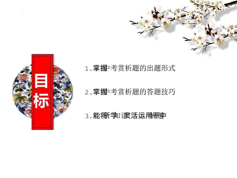 2025年中考语文二轮复习高频考点精讲课件第8讲 现代文阅读之记叙文赏析题综合复习第2页