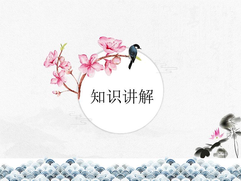 2025年中考语文二轮复习高频考点精讲课件第8讲 现代文阅读之记叙文赏析题综合复习第3页