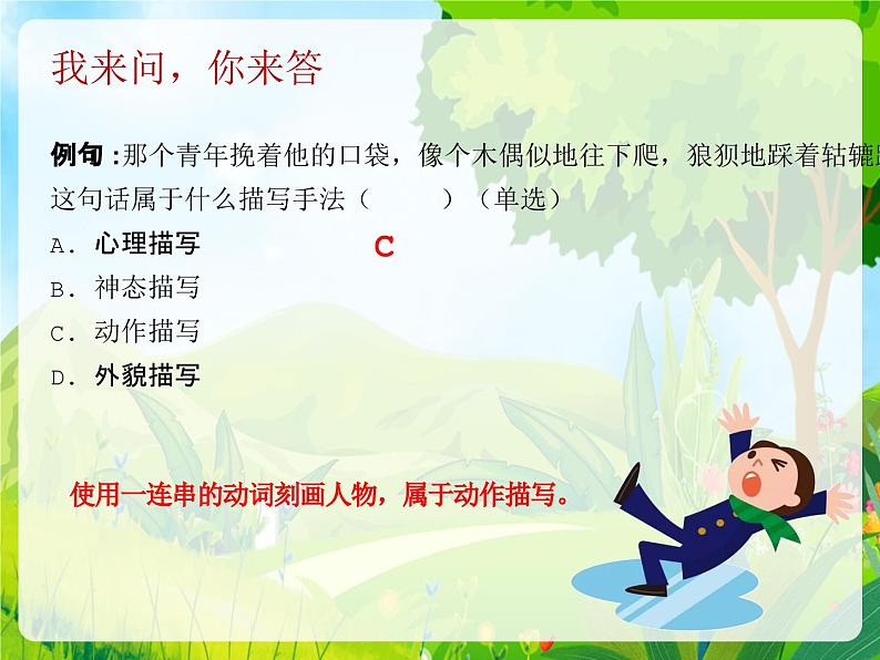 2025年中考语文二轮复习高频考点精讲课件第8讲 现代文阅读之记叙文赏析题综合复习第6页