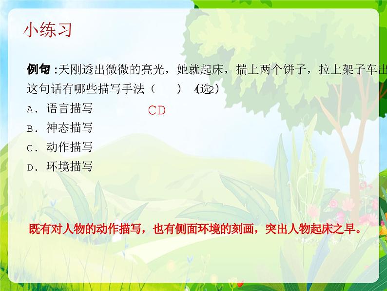 2025年中考语文二轮复习高频考点精讲课件第8讲 现代文阅读之记叙文赏析题综合复习第7页