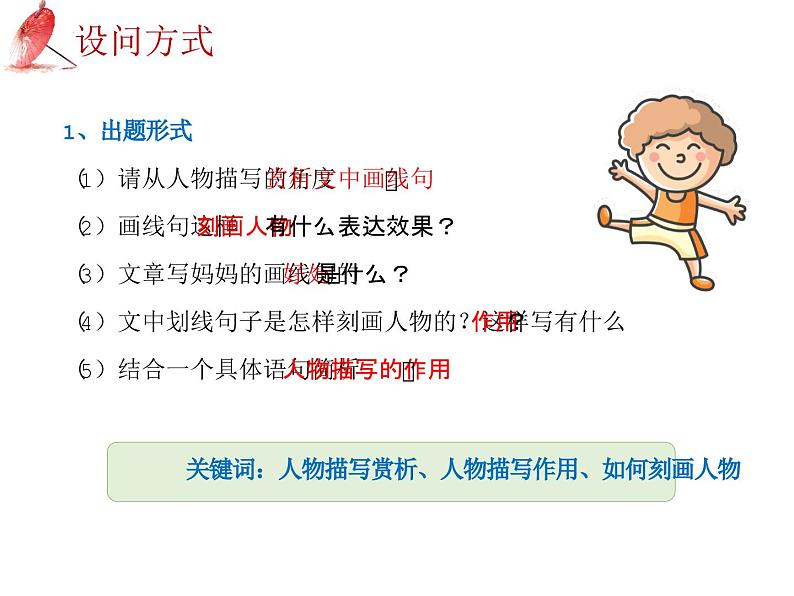 2025年中考语文二轮复习高频考点精讲课件第8讲 现代文阅读之记叙文赏析题综合复习第8页
