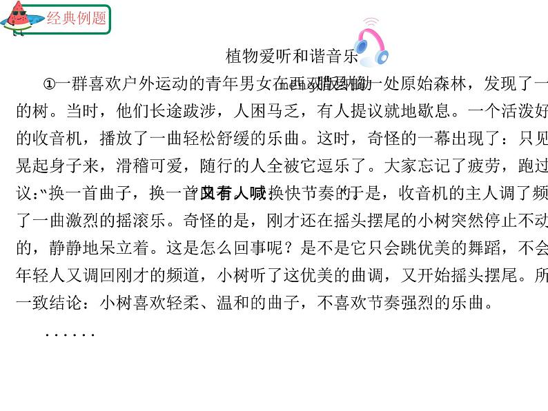 2025年中考语文二轮复习高频考点精讲课件第8讲 现代文阅读之说明文初探与概括说明对象第8页