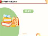 中考语文二轮复习讲练测课件专题04 句子排序与衔接（含解析）