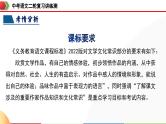 中考语文二轮复习讲练测课件专题05 文学、名著常识（含解析）