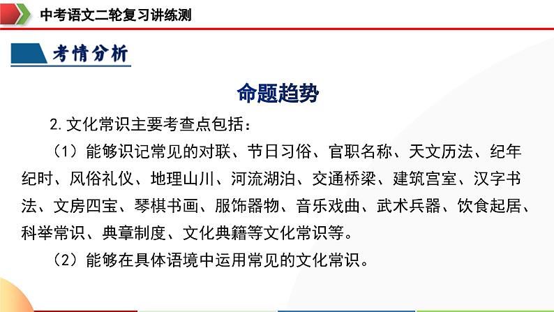 中考语文二轮复习讲练测课件专题05 文学、名著常识（含解析）第7页