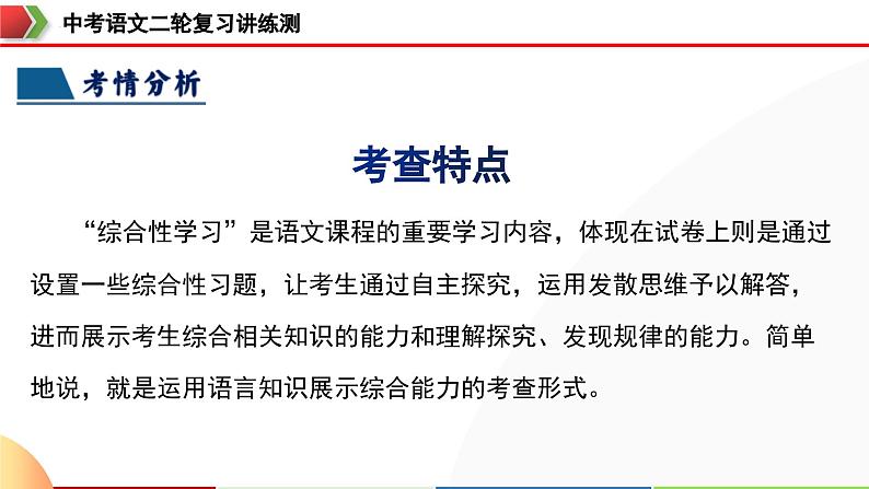 中考语文二轮复习讲练测课件专题06 综合性学习（信息概括、图文转换、对联标语）（含解析）第6页