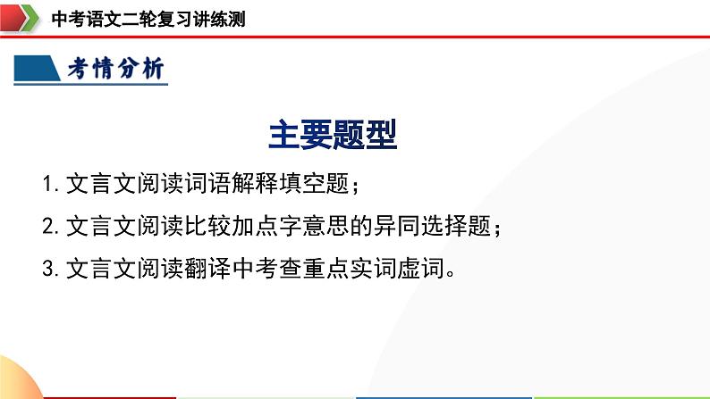 中考语文二轮复习讲练测课件专题09 词语解释（含解析）第6页