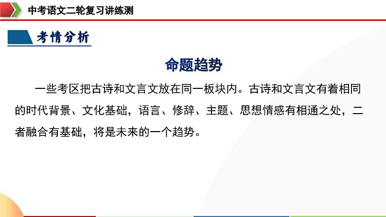 中考语文二轮复习讲练测课件专题09 词语解释（含解析）第8页