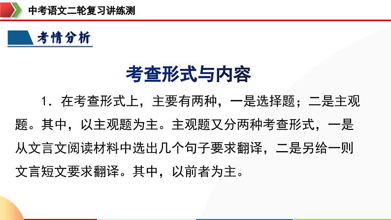 中考语文二轮复习讲练测课件专题10 句子翻译（含解析）第6页