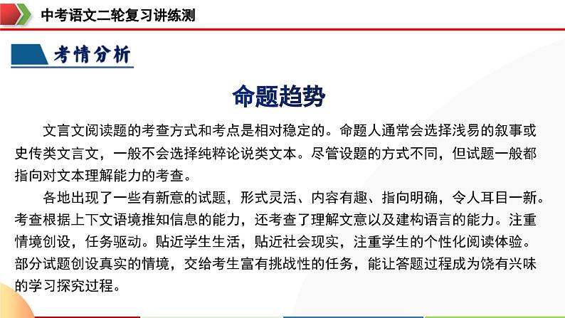 中考语文二轮复习讲练测课件专题10 句子翻译（含解析）第8页