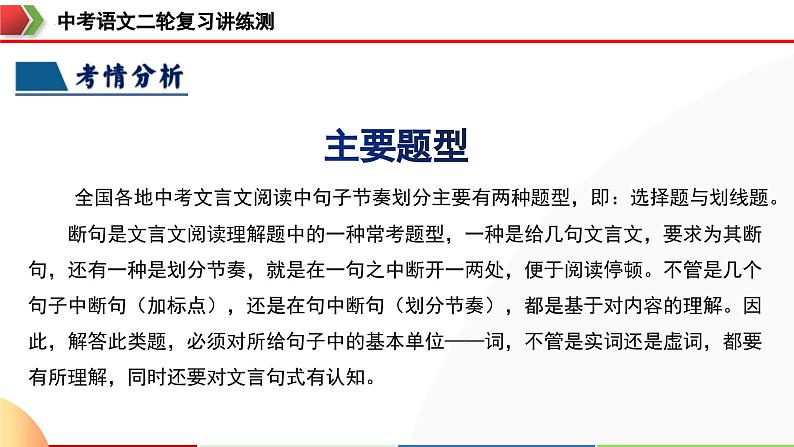 中考语文二轮复习讲练测课件专题11 句子节奏划分（含解析）第6页