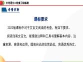 中考语文二轮复习讲练测课件专题12 内容理解与概括（含解析）