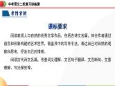中考语文二轮复习讲练测课件专题12 内容理解与概括（含解析）