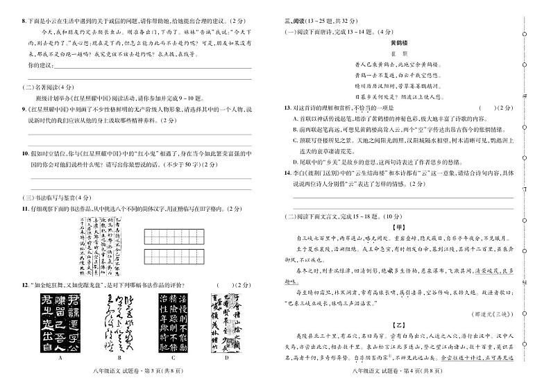 云南省曲靖市2024——2025学年八年级上学期语文考试卷·阶段评估卷（一）第2页