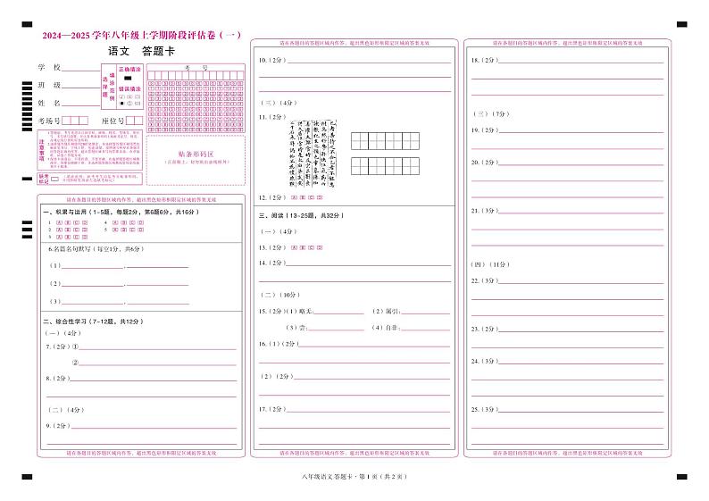 答题卡第1页