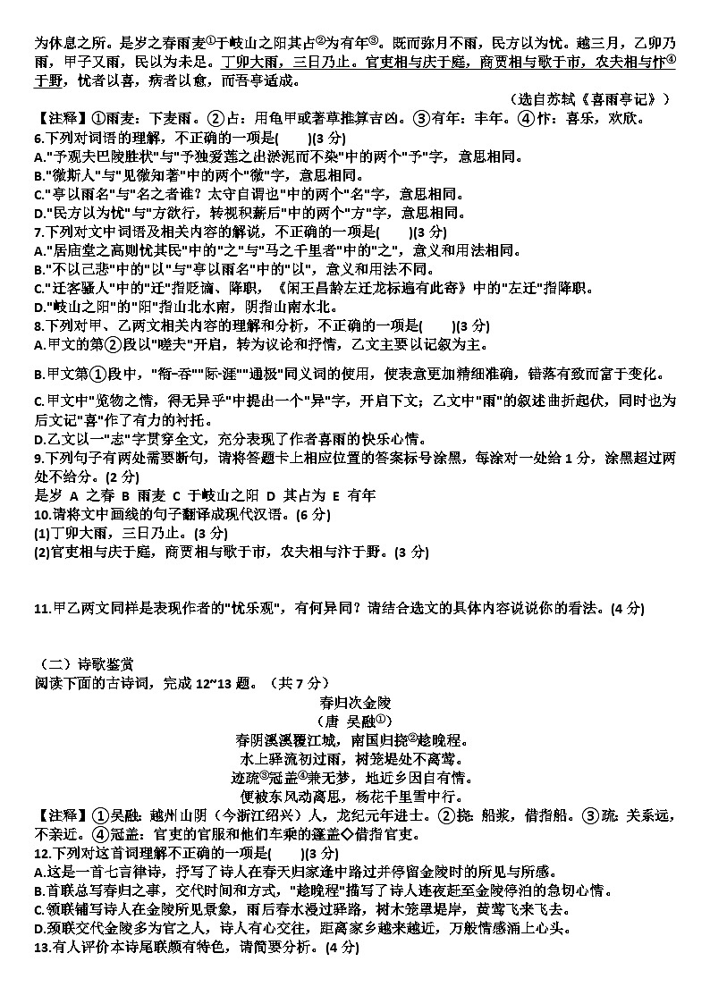 山东济南天桥区2024—2025学年九年级语文第一学期期中考试试题（含答案）第2页