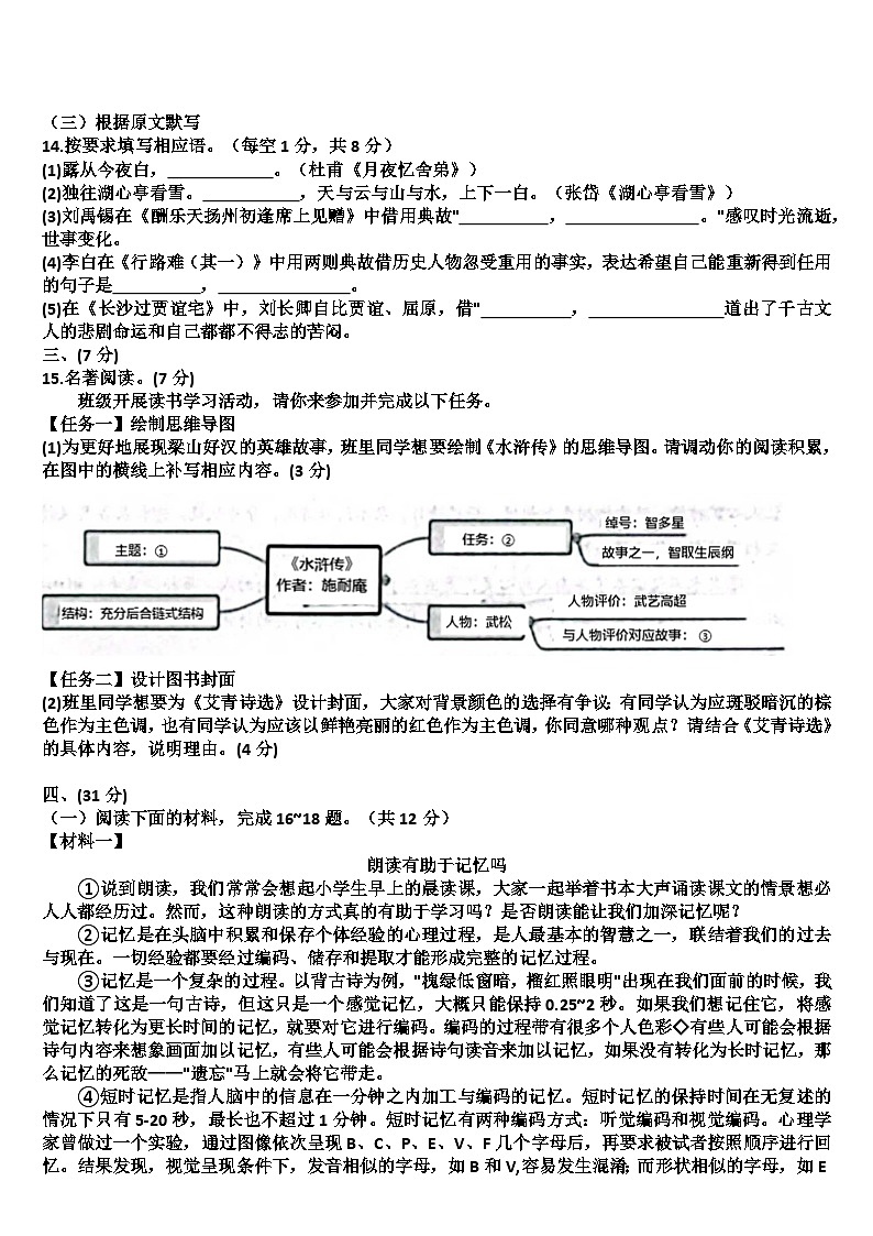 山东济南天桥区2024—2025学年九年级语文第一学期期中考试试题（含答案）第3页