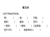 初中語文新人教部編版七年級上冊第12課《論語》十二章作業(yè)課件（2024秋）