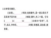 初中語文新人教部編版七年級上冊第12課《論語》十二章作業(yè)課件（2024秋）