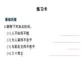 初中語文新人教部編版七年級上冊第12課《論語》十二章作業(yè)課件（2024秋）