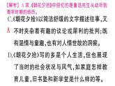 初中语文新人教部编版七年级上册第三单元《朝花夕拾》阅读计划一：前五篇作业课件（2024秋）