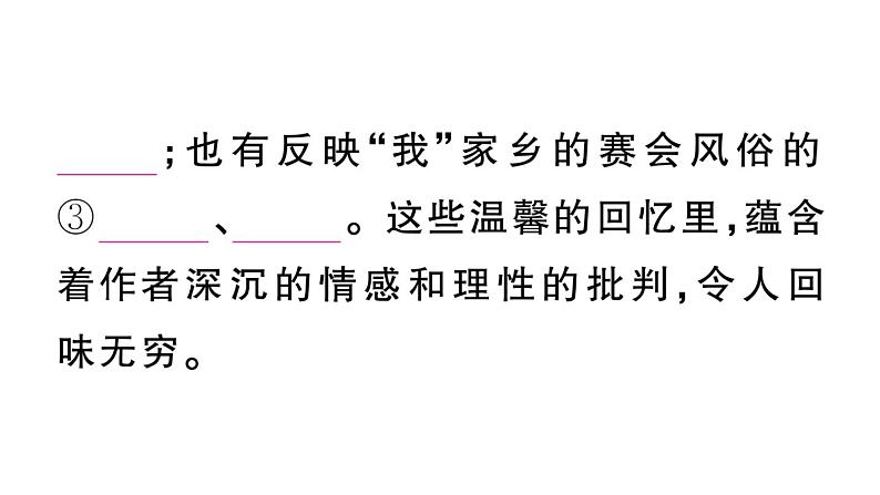 初中语文新人教部编版七年级上册第三单元《朝花夕拾》阅读计划三：整本书阅读作业课件（2024秋）第5页
