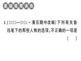 初中语文新人教部编版七年级上册第三单元《朝花夕拾》阅读计划二：后五篇作业课件（2024秋）