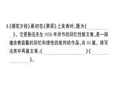 初中语文新人教部编版七年级上册第三单元整本书阅读《朝花夕拾》 精读、略读、浏览作业课件（2024秋）